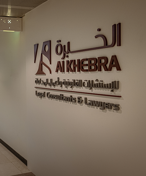 AlKhebra Signage.png